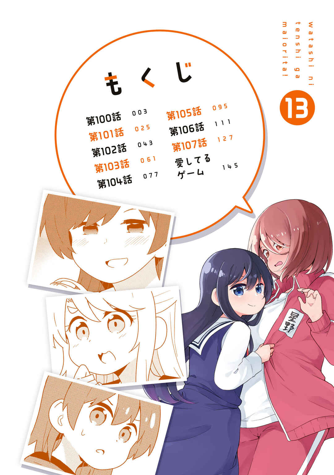 Page 2 Chapter 107.5 Watashi ni Tenshi ga Maiorita!