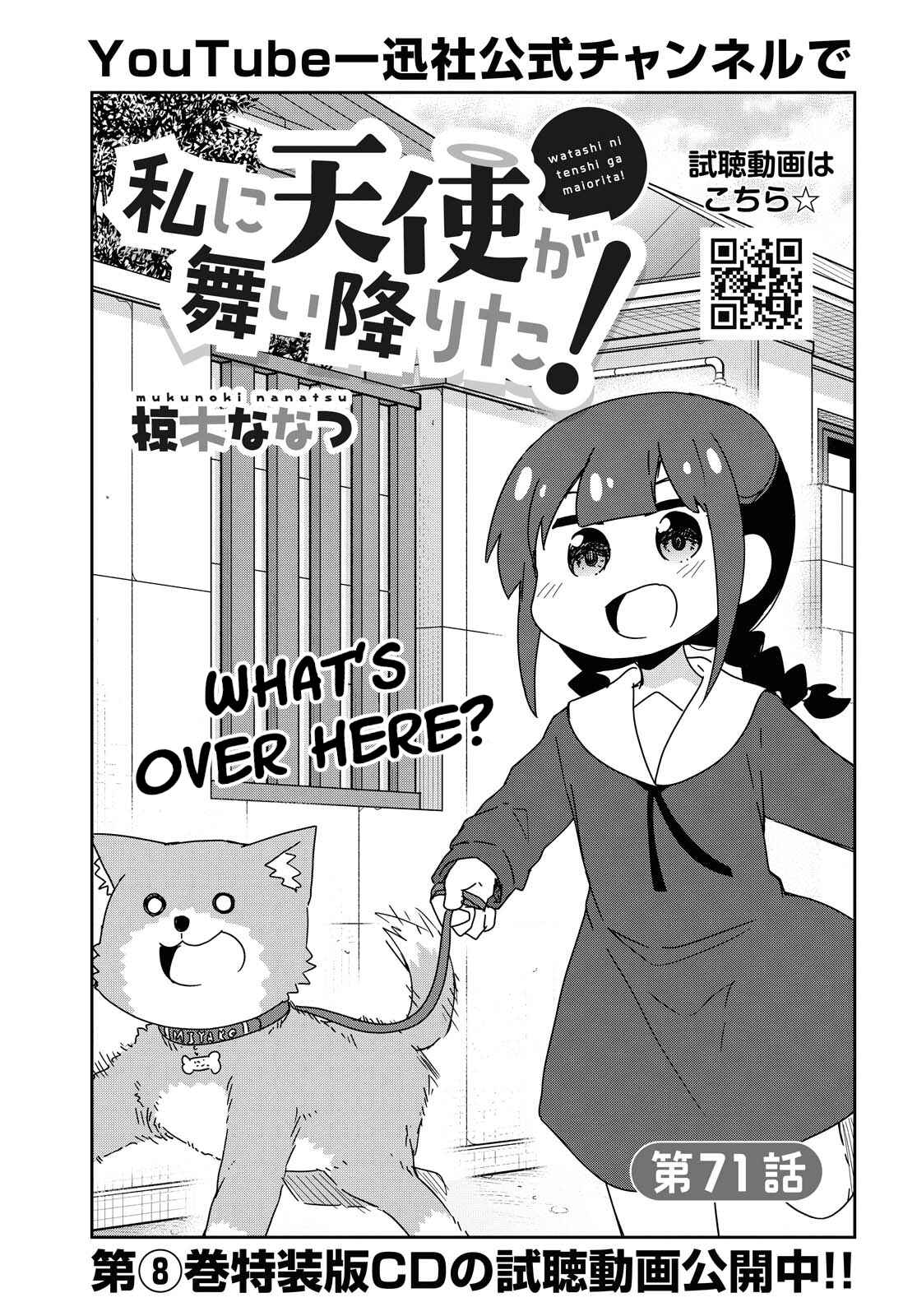 Page 1 Chapter 71 Watashi ni Tenshi ga Maiorita!