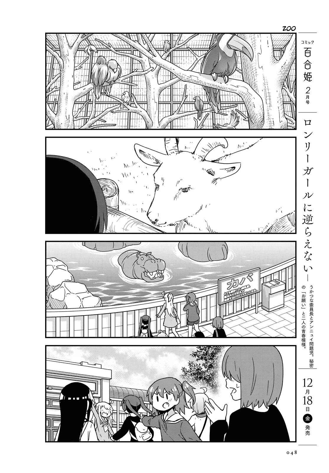 Page 16 Chapter 74 Watashi ni Tenshi ga Maiorita!