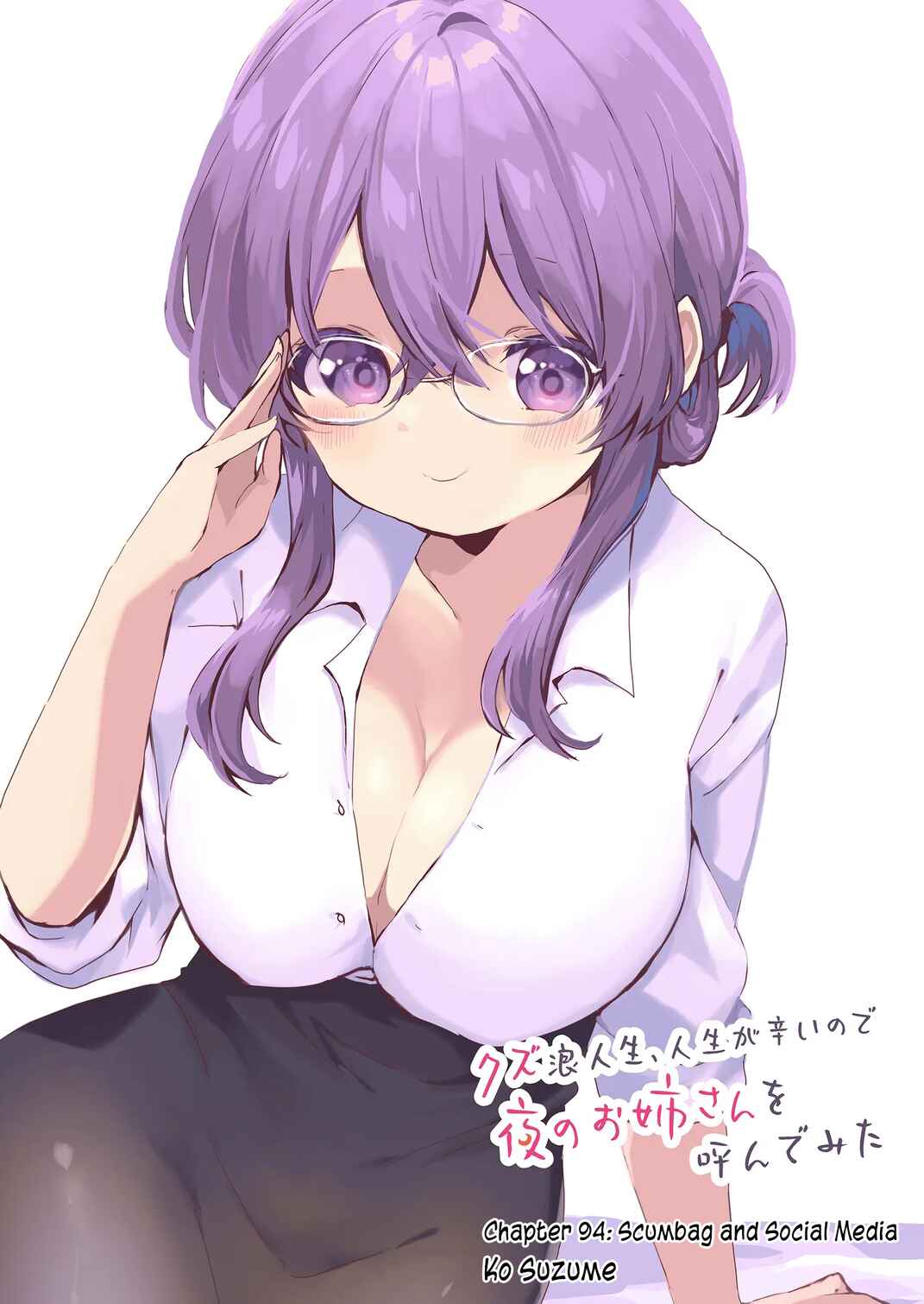 Page 3 Chapter 94 Kuzu Rouninsei, Jinsei ga Tsurai no de Yoru no Onee-san wo Yondemita