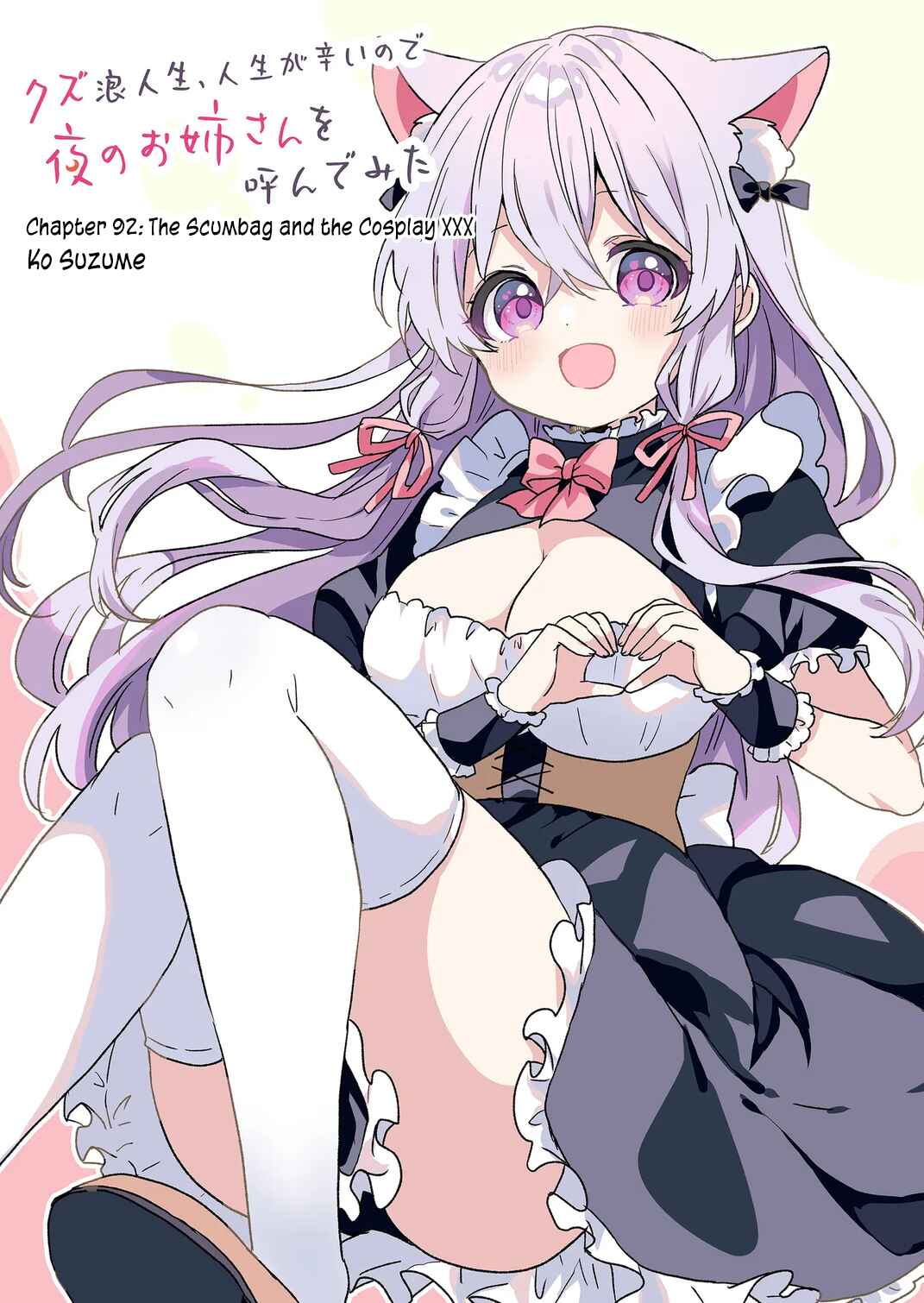 Page 5 Chapter 92 Kuzu Rouninsei, Jinsei ga Tsurai no de Yoru no Onee-san wo Yondemita