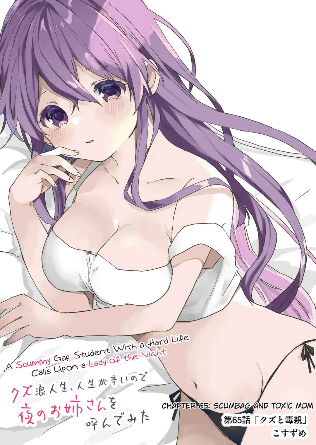 Page 2 Chapter 65 Kuzu Rouninsei, Jinsei ga Tsurai no de Yoru no Onee-san wo Yondemita