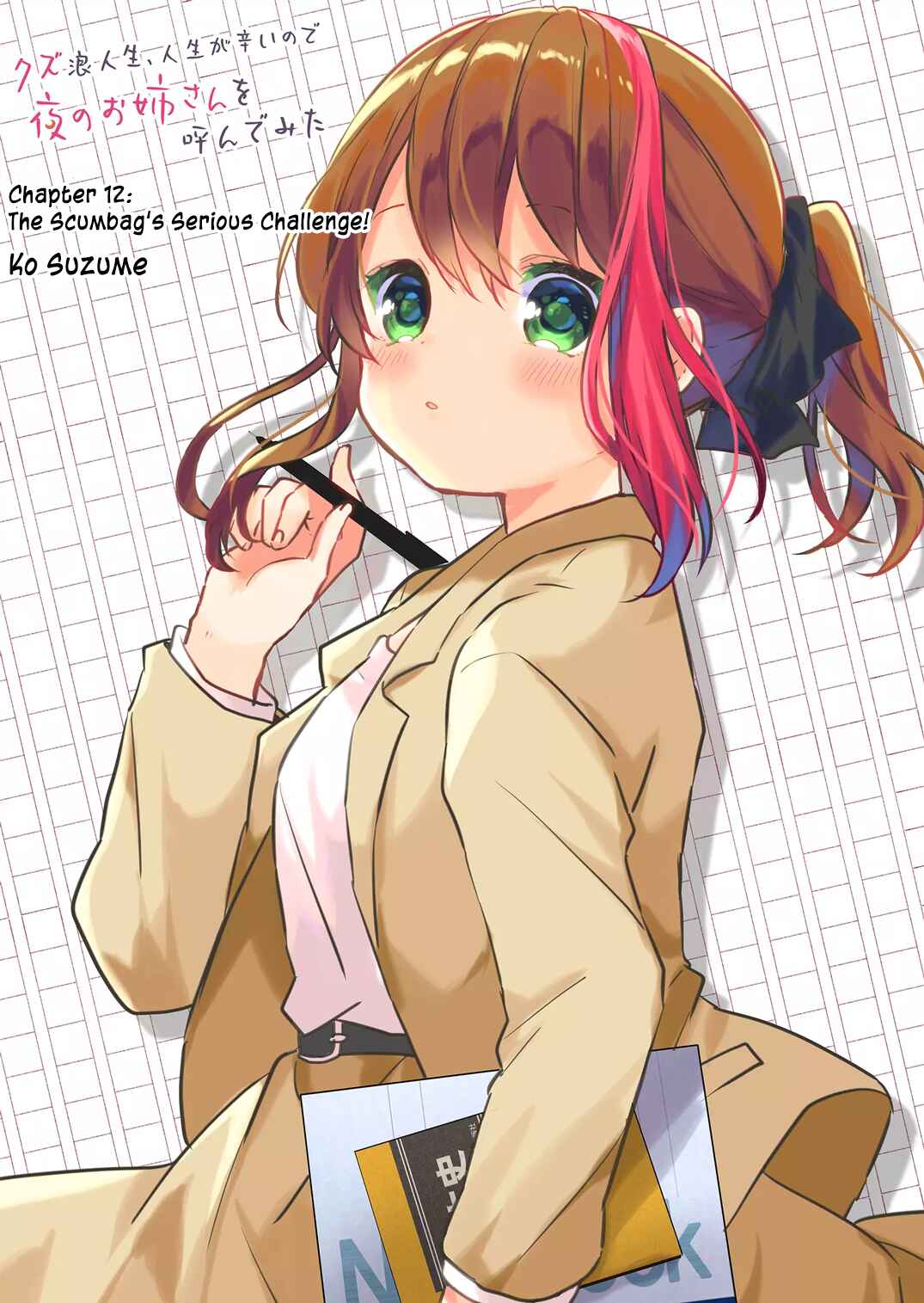 Page 3 Chapter 12 Kuzu Rouninsei, Jinsei ga Tsurai no de Yoru no Onee-san wo Yondemita
