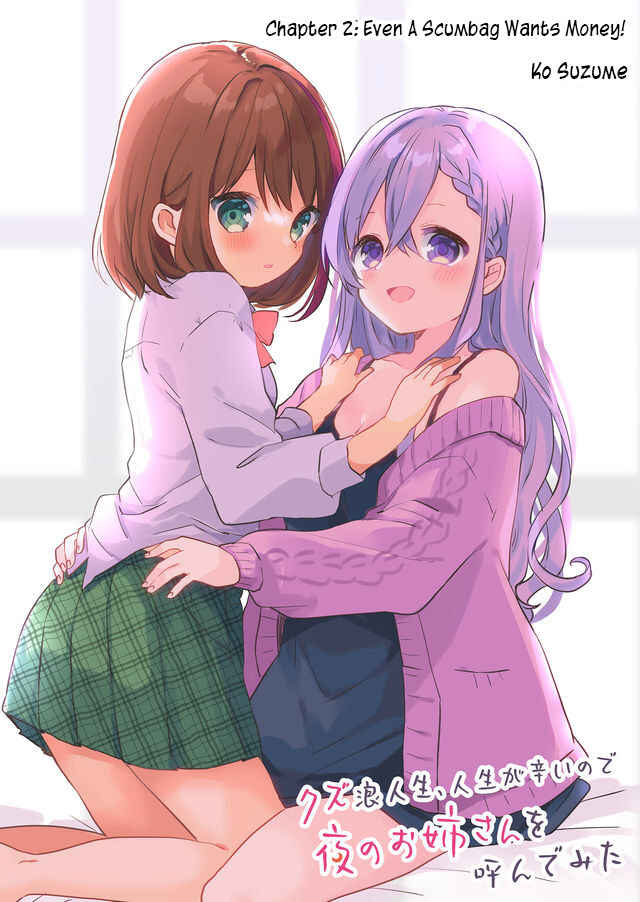Page 2 Chapter 2 Kuzu Rouninsei, Jinsei ga Tsurai no de Yoru no Onee-san wo Yondemita