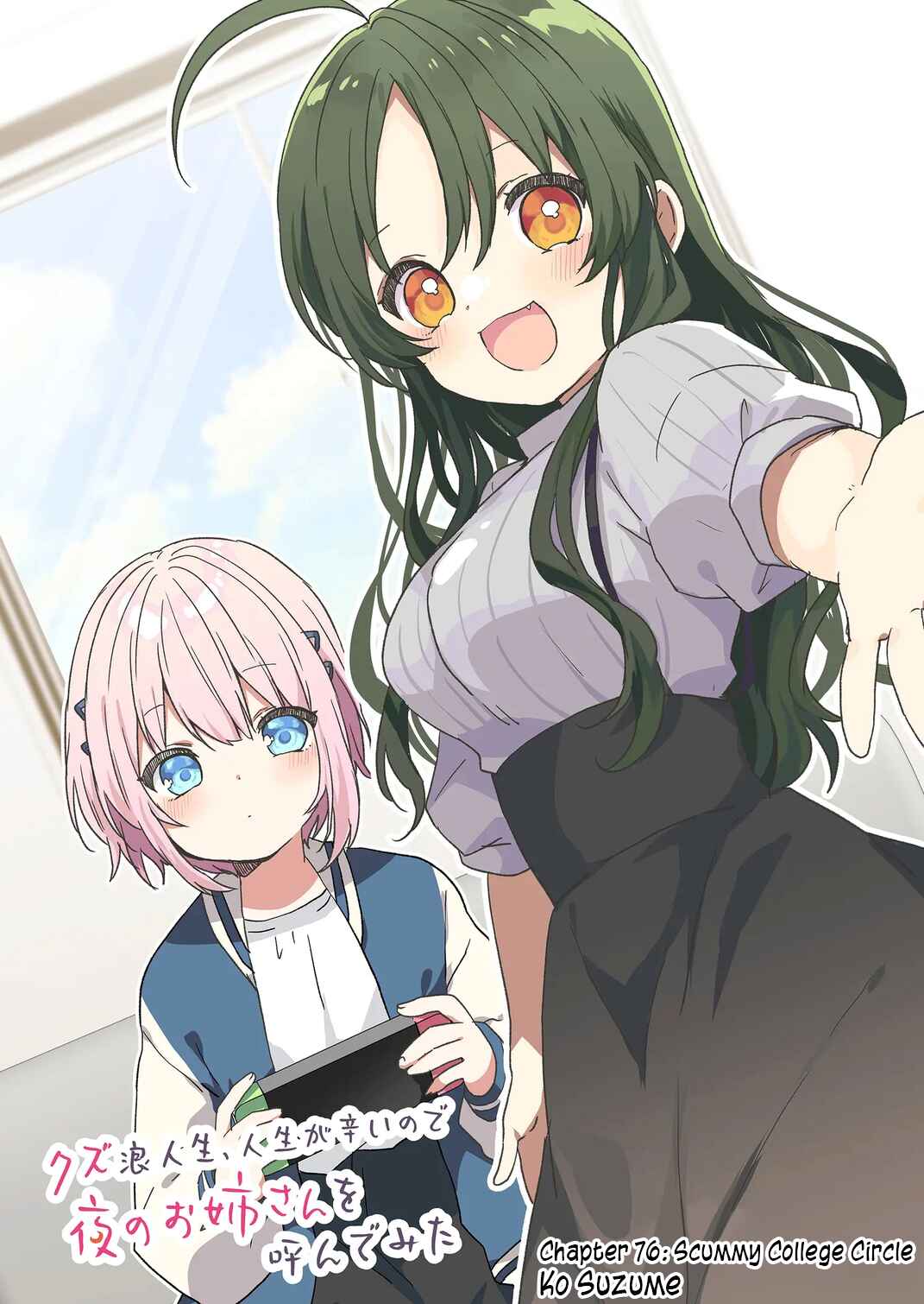 Page 3 Chapter 76 Kuzu Rouninsei, Jinsei ga Tsurai no de Yoru no Onee-san wo Yondemita