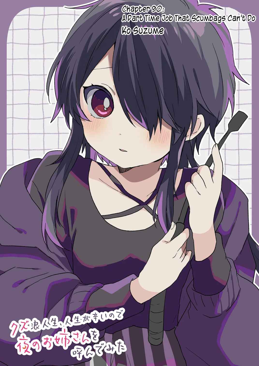 Page 2 Chapter 90 Kuzu Rouninsei, Jinsei ga Tsurai no de Yoru no Onee-san wo Yondemita