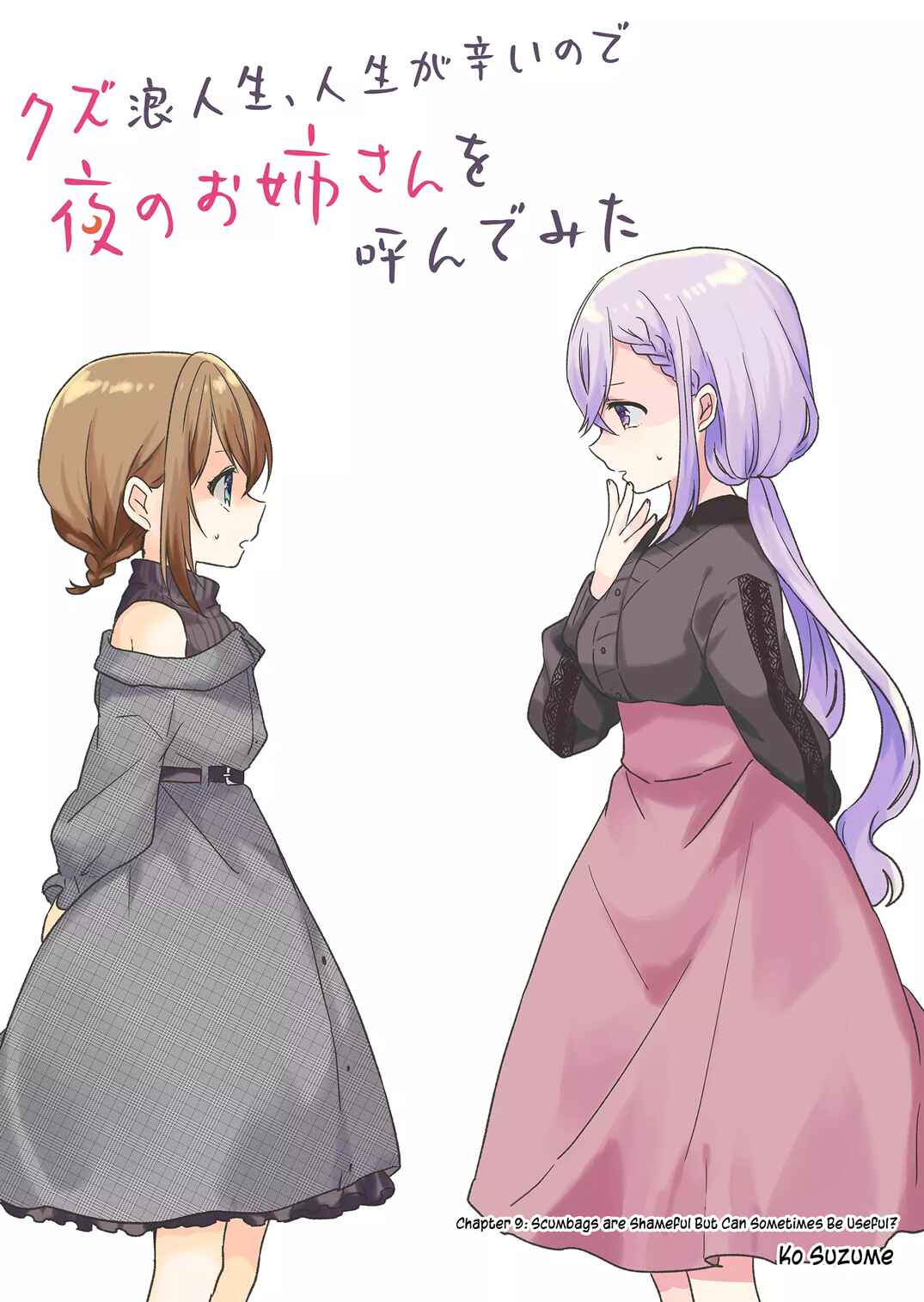Page 2 Chapter 9 Kuzu Rouninsei, Jinsei ga Tsurai no de Yoru no Onee-san wo Yondemita