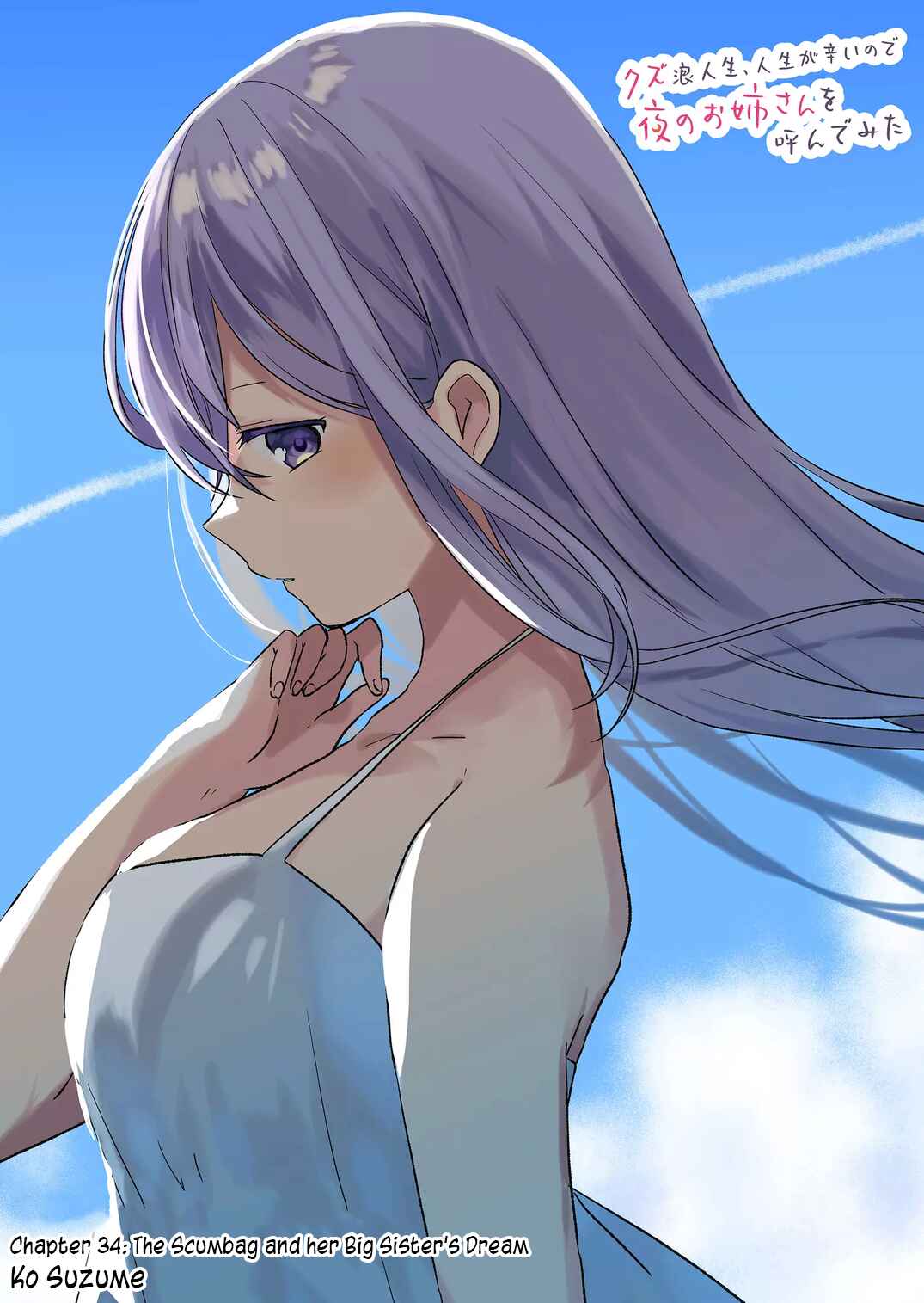 Page 3 Chapter 34 Kuzu Rouninsei, Jinsei ga Tsurai no de Yoru no Onee-san wo Yondemita