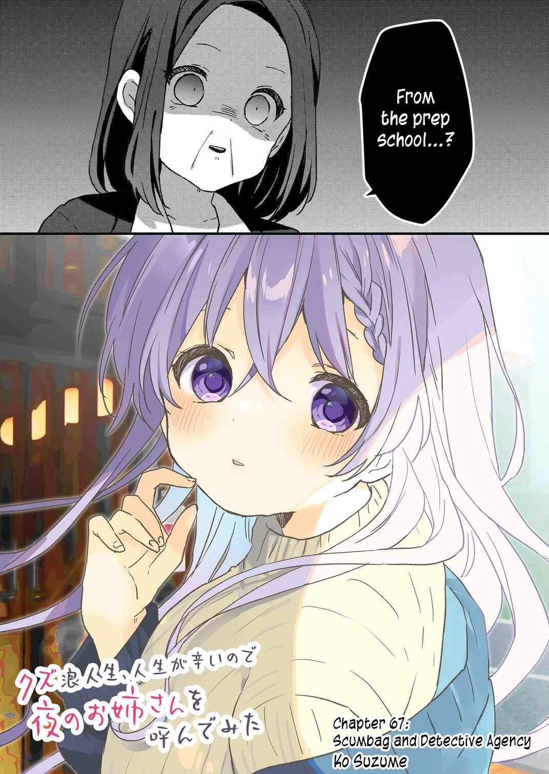 Page 3 Chapter 67 Kuzu Rouninsei, Jinsei ga Tsurai no de Yoru no Onee-san wo Yondemita