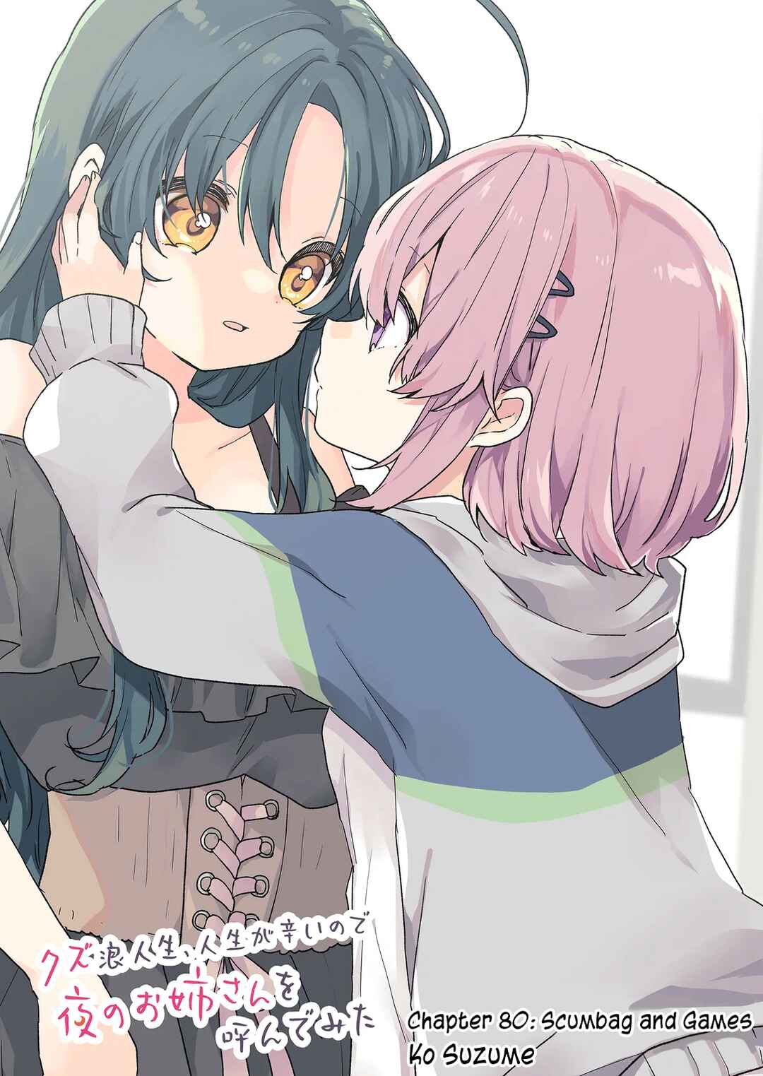 Page 3 Chapter 80 Kuzu Rouninsei, Jinsei ga Tsurai no de Yoru no Onee-san wo Yondemita