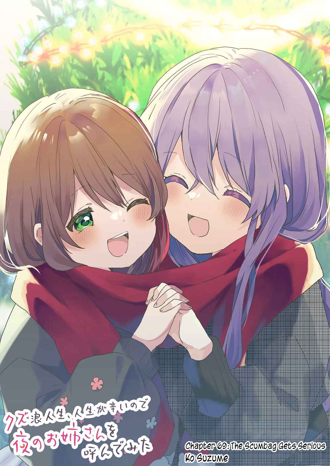 Page 2 Chapter 69 Kuzu Rouninsei, Jinsei ga Tsurai no de Yoru no Onee-san wo Yondemita