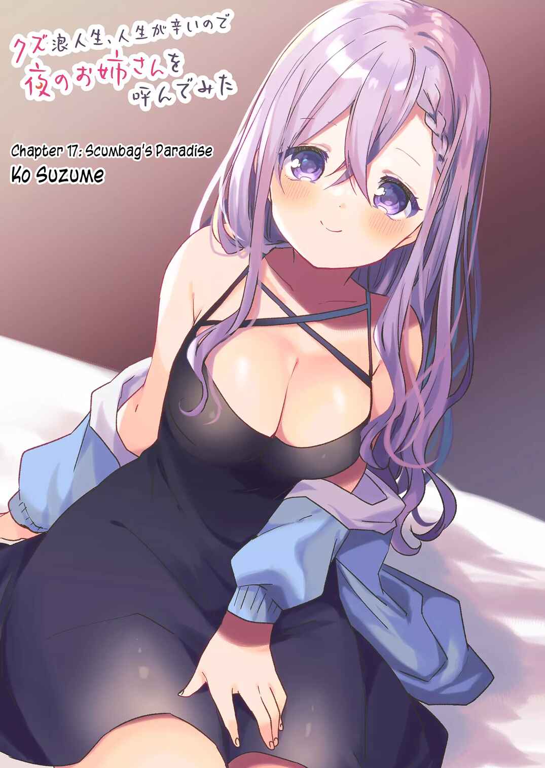 Page 2 Chapter 17 Kuzu Rouninsei, Jinsei ga Tsurai no de Yoru no Onee-san wo Yondemita