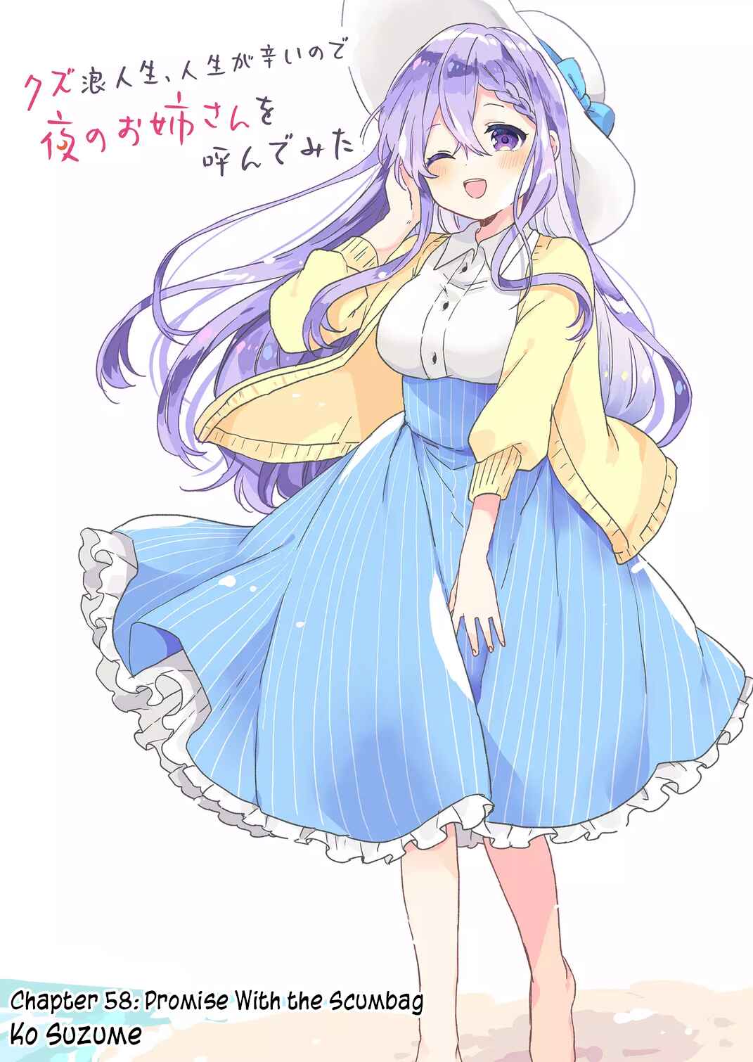 Page 3 Chapter 58 Kuzu Rouninsei, Jinsei ga Tsurai no de Yoru no Onee-san wo Yondemita