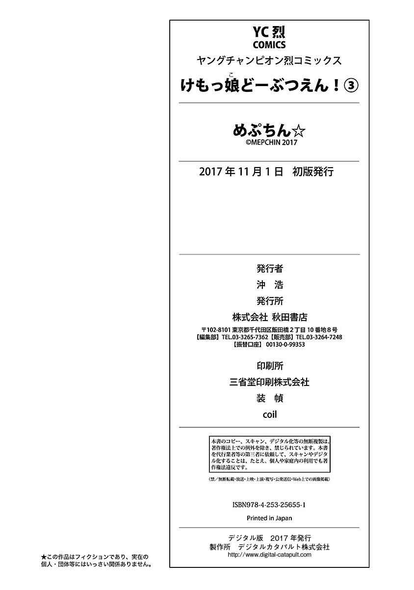 Page 26 Chapter 19.5 Kemokko Dobutsuen!