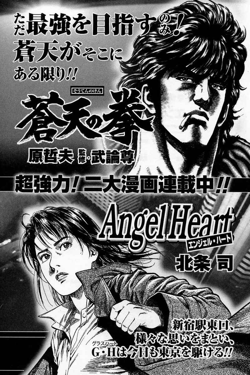 Page 20 Chapter 209 Angel Heart