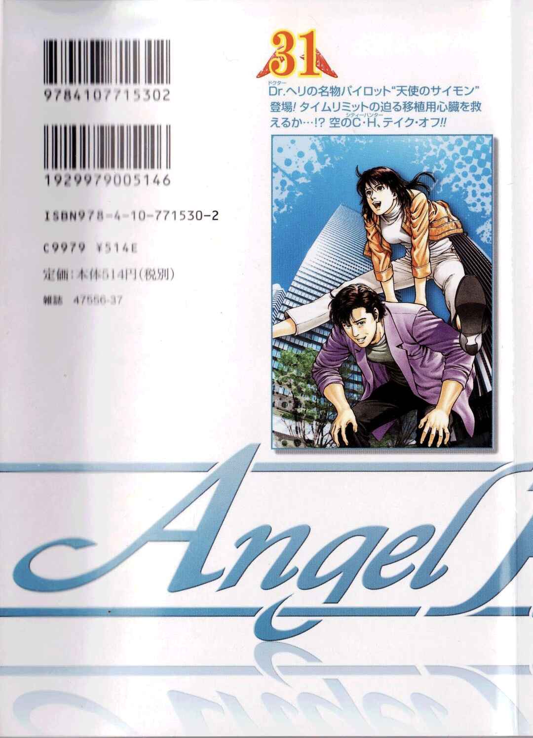 Page 19 Chapter 341 Angel Heart