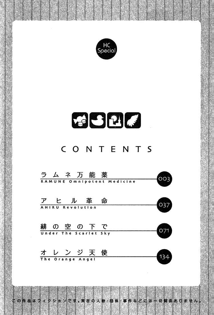 Page 4 Chapter 1 Ramune Bannouyaku