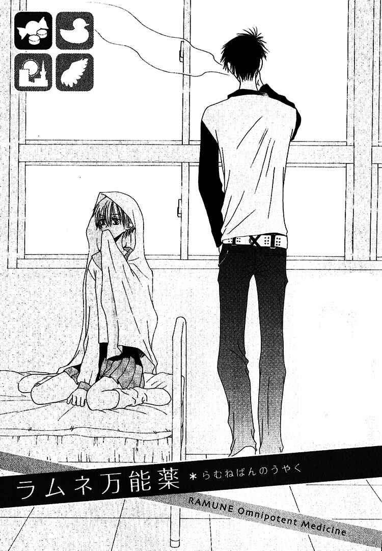 Page 5 Chapter 1 Ramune Bannouyaku
