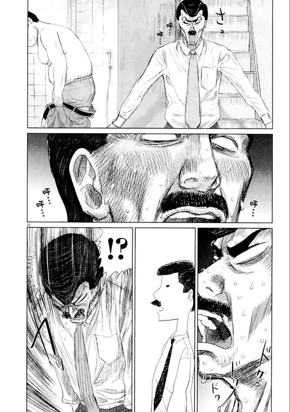 Page 24 Chapter 2 Papa Fell in Love Again