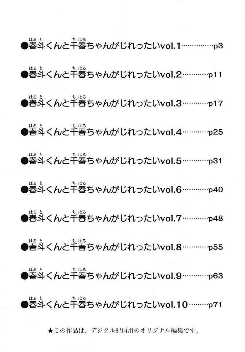 Page 2 Chapter 7 Haruto-kun to Chiharu-chan ga Jirettai