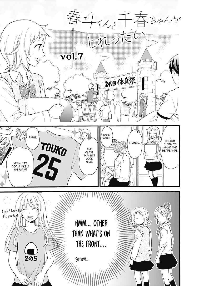 Page 3 Chapter 7 Haruto-kun to Chiharu-chan ga Jirettai
