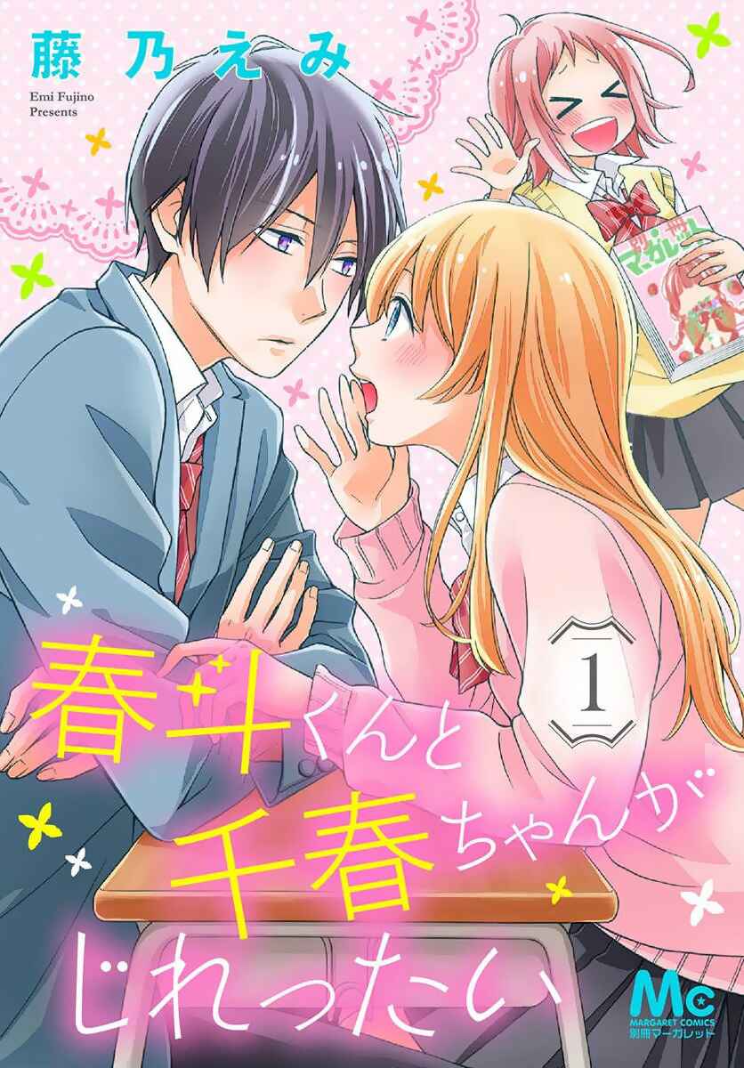 Page 1 Chapter 2 Haruto-kun to Chiharu-chan ga Jirettai