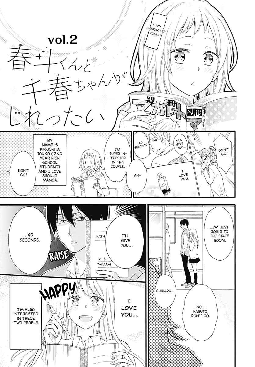 Page 3 Chapter 2 Haruto-kun to Chiharu-chan ga Jirettai