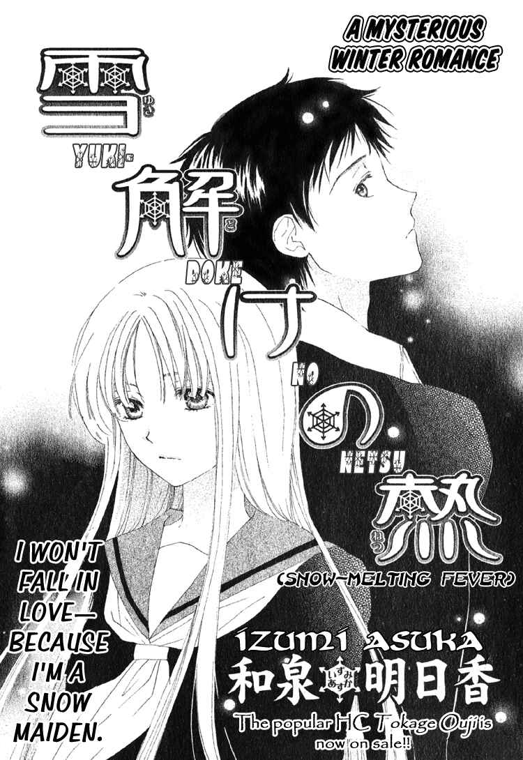 Page 2 Chapter Unknown_a6b4 Yuki-doke no Netsu
