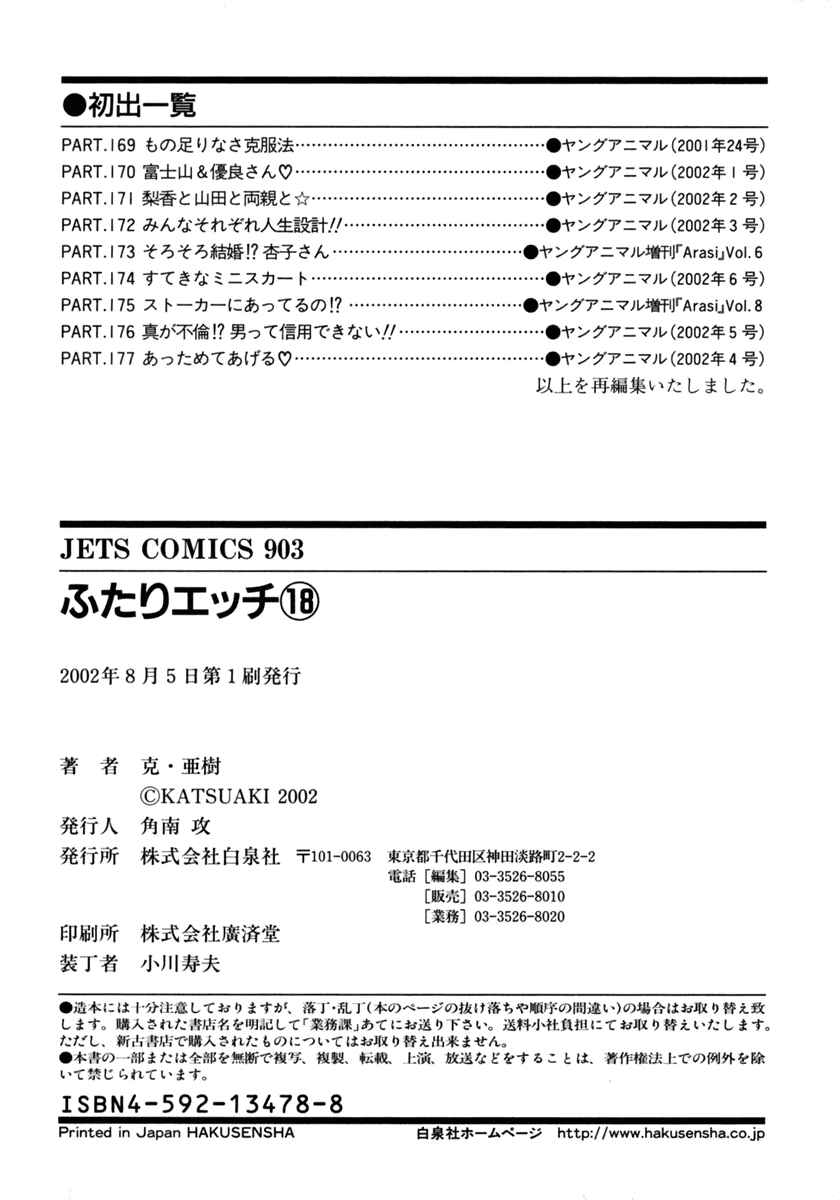 Page 21 Chapter 177 Futari Ecchi