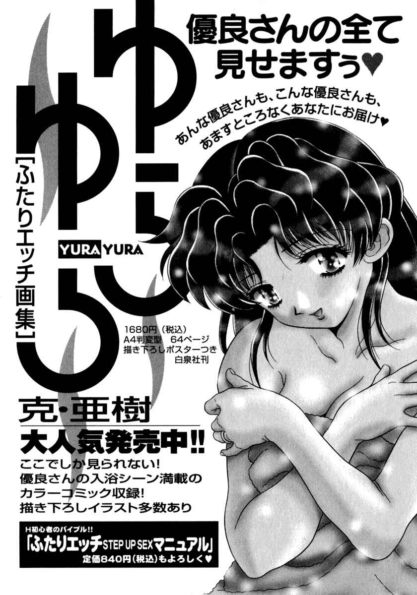 Page 23 Chapter 177 Futari Ecchi