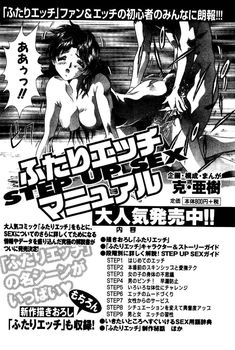 Page 18 Chapter 70 Futari Ecchi