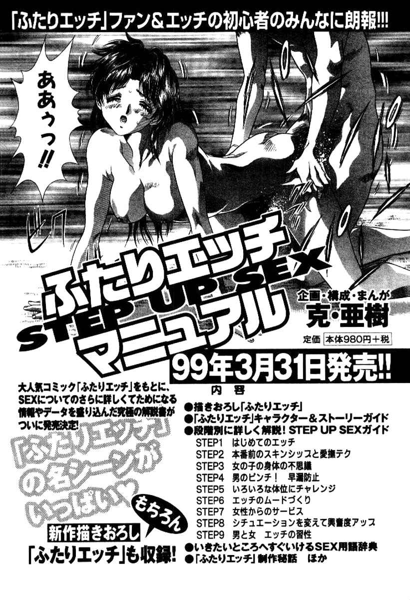 Page 16 Chapter 60 Futari Ecchi