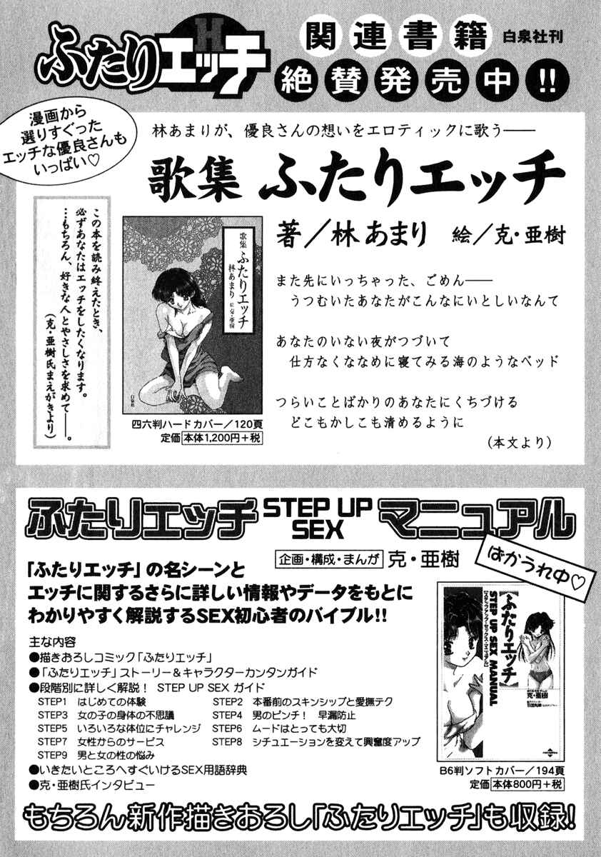 Page 20 Chapter 90 Futari Ecchi