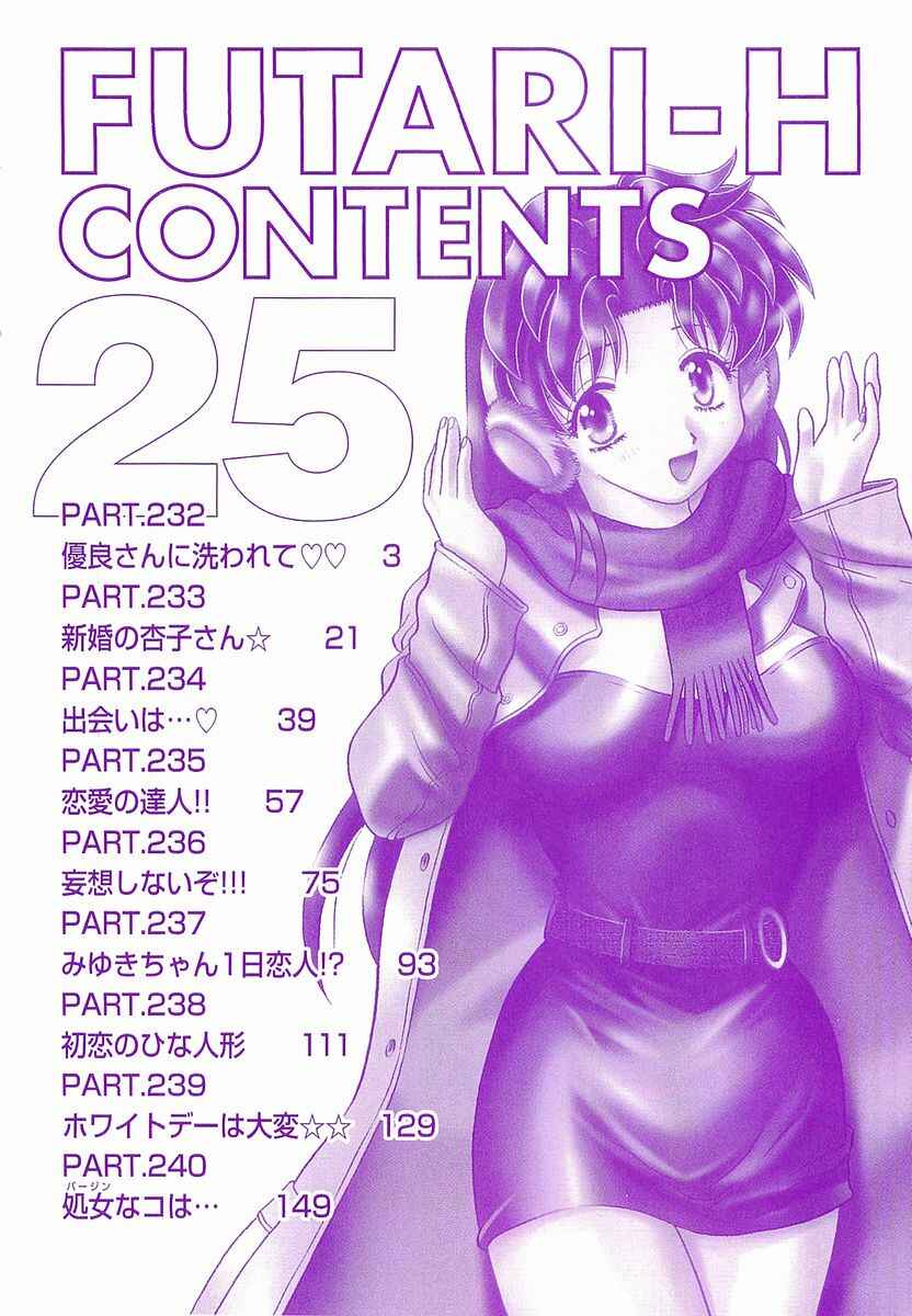 Page 4 Chapter 232 Futari Ecchi