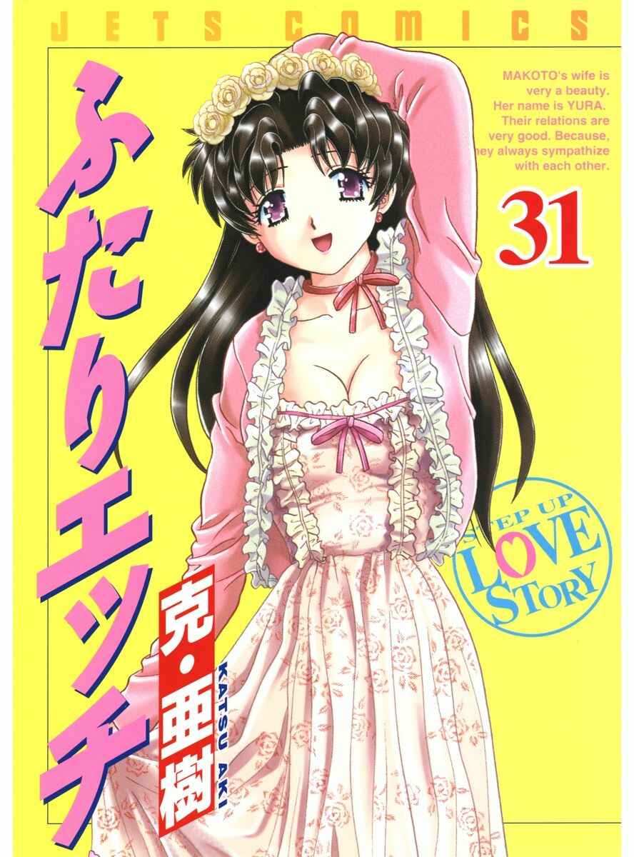 Page 2 Chapter 288 Futari Ecchi