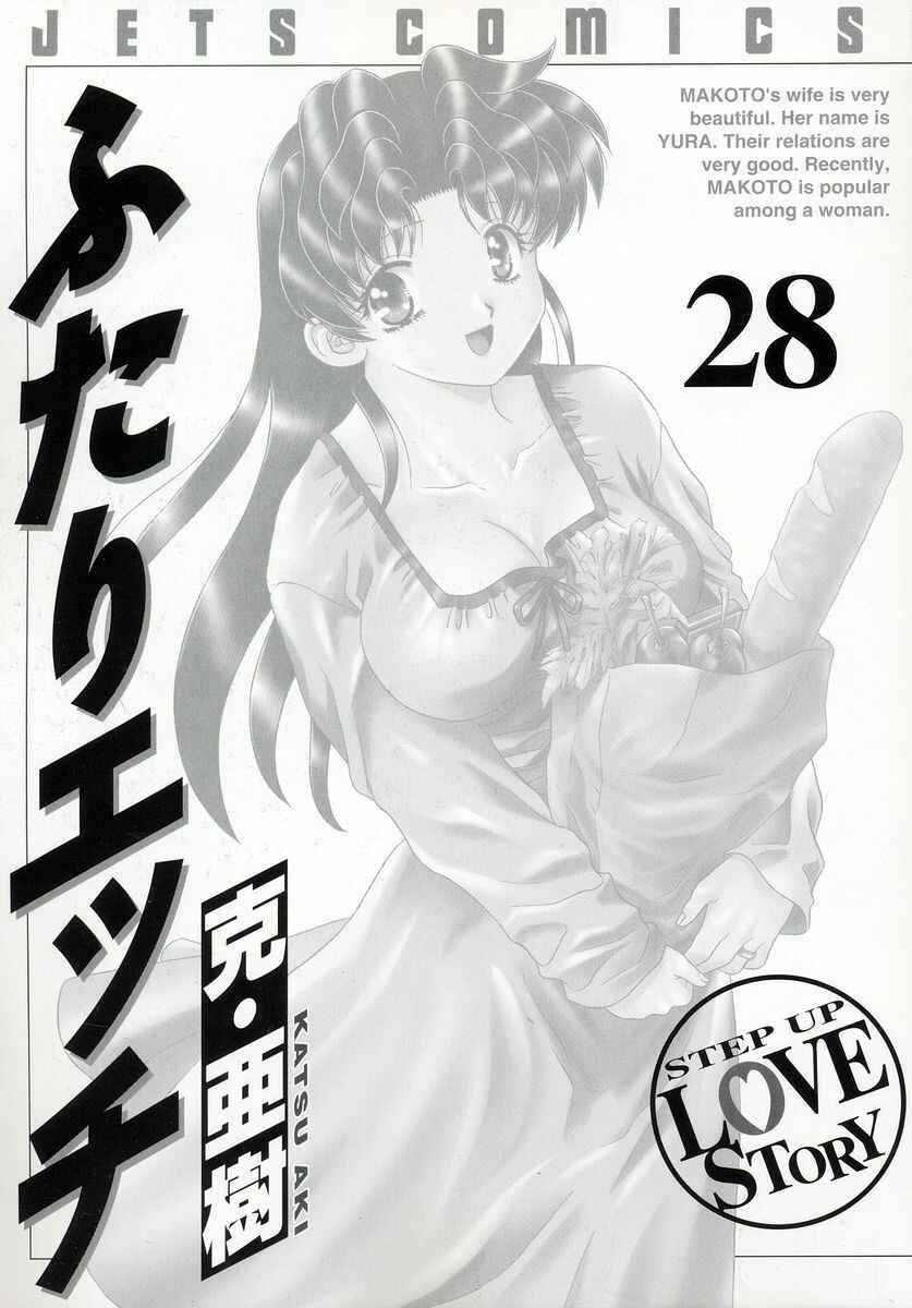 Page 3 Chapter 259 Futari Ecchi
