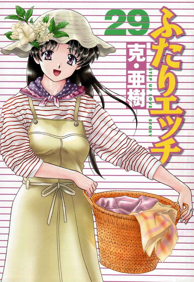 Page 4 Chapter 268 Futari Ecchi
