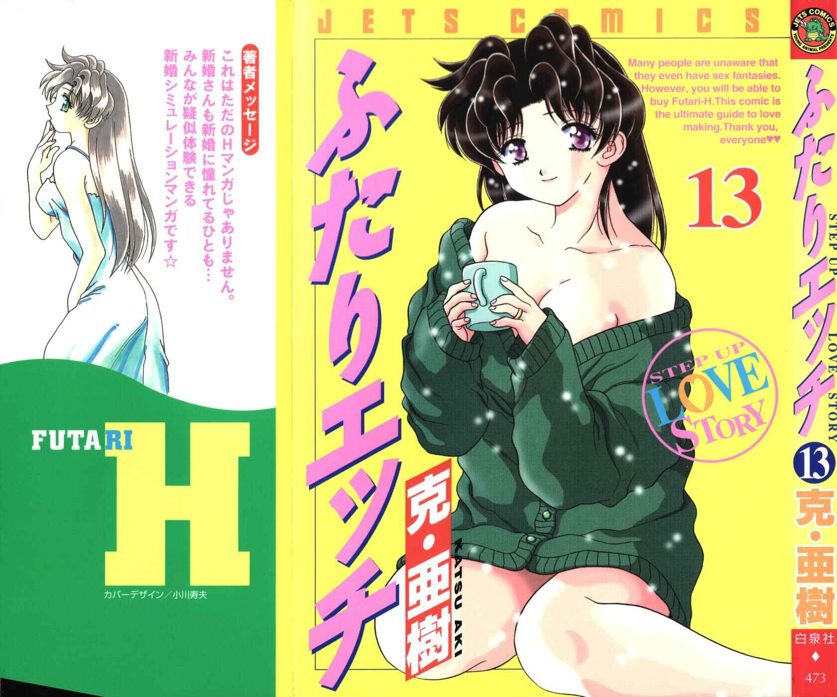 Page 1 Chapter 121 Futari Ecchi