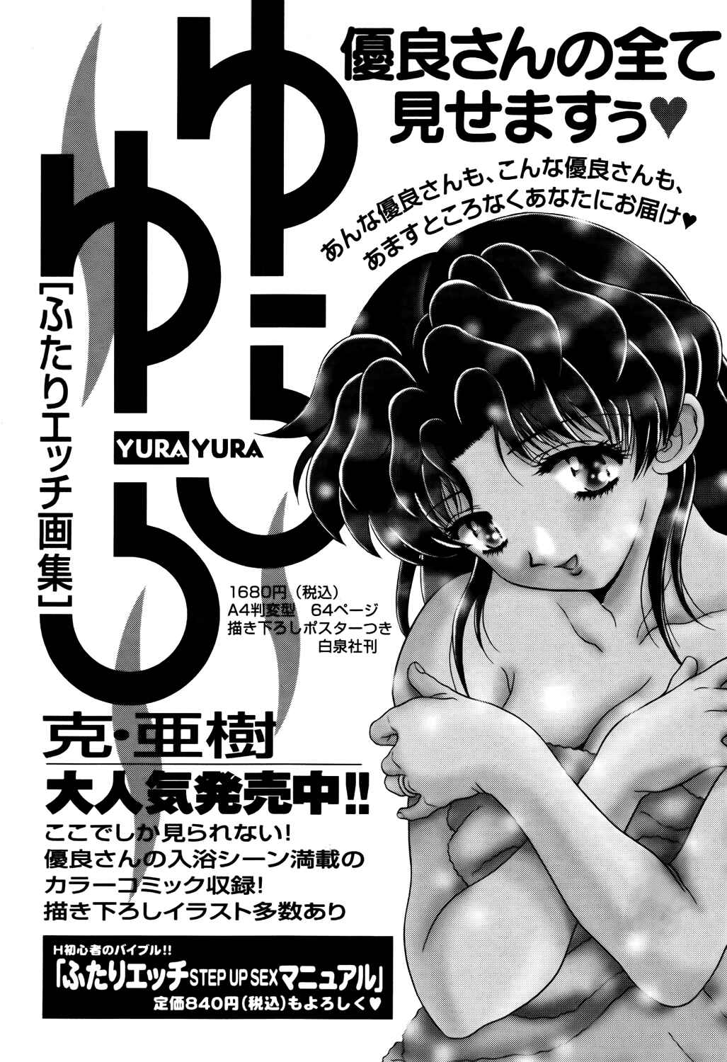 Page 25 Chapter 195 Futari Ecchi