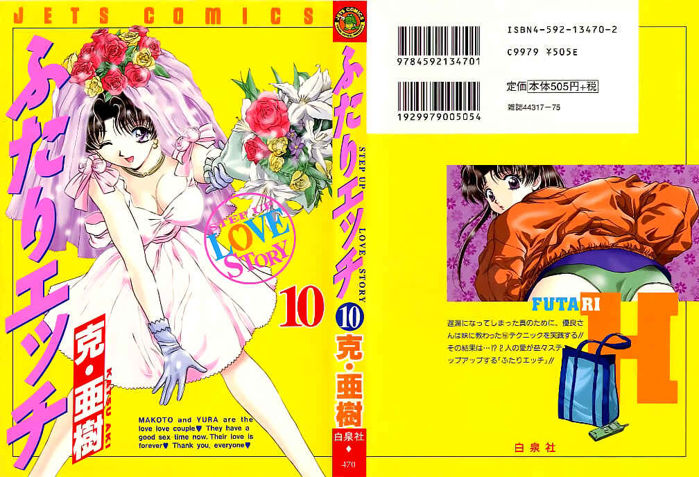 Page 1 Chapter 91 Futari Ecchi