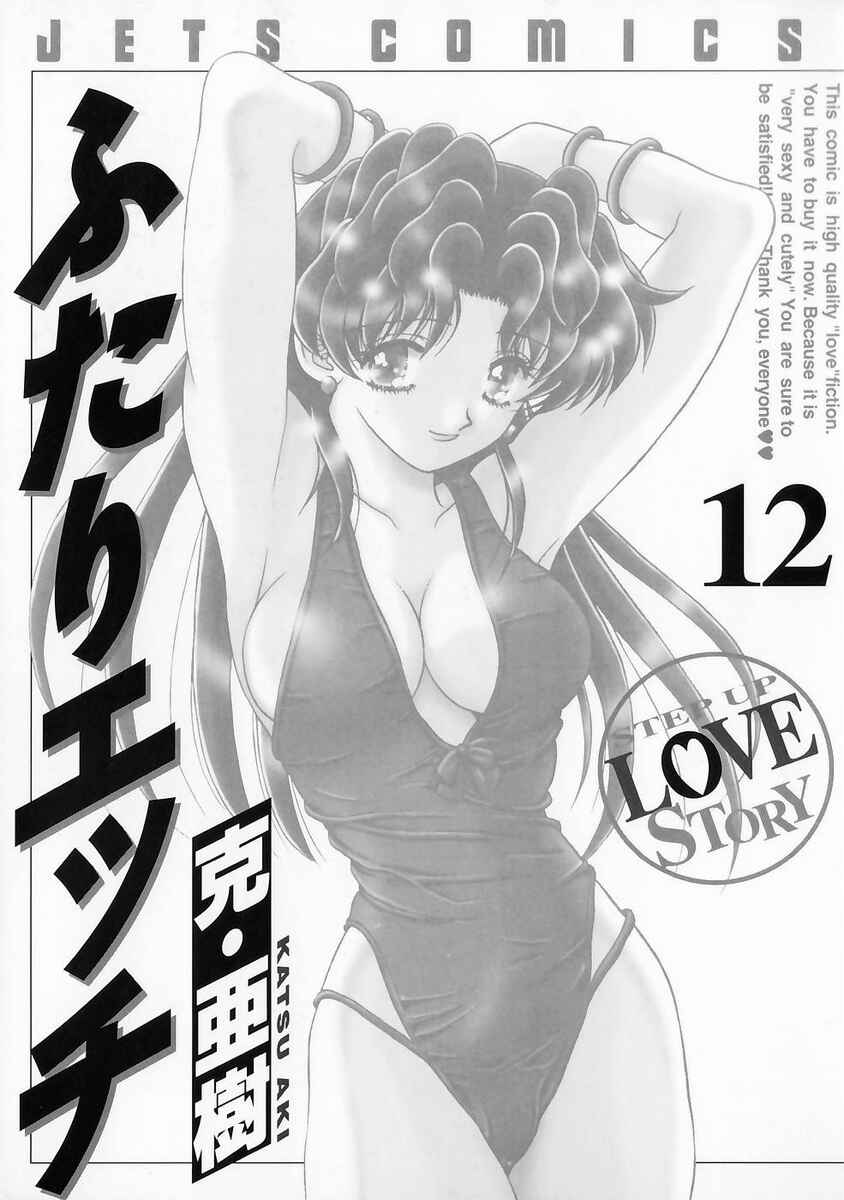 Page 2 Chapter 111 Futari Ecchi