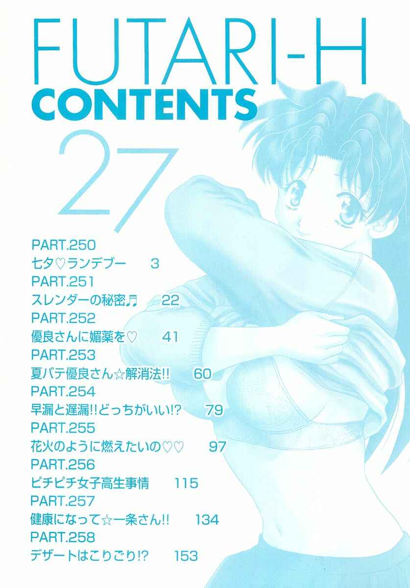 Page 4 Chapter 250 Futari Ecchi