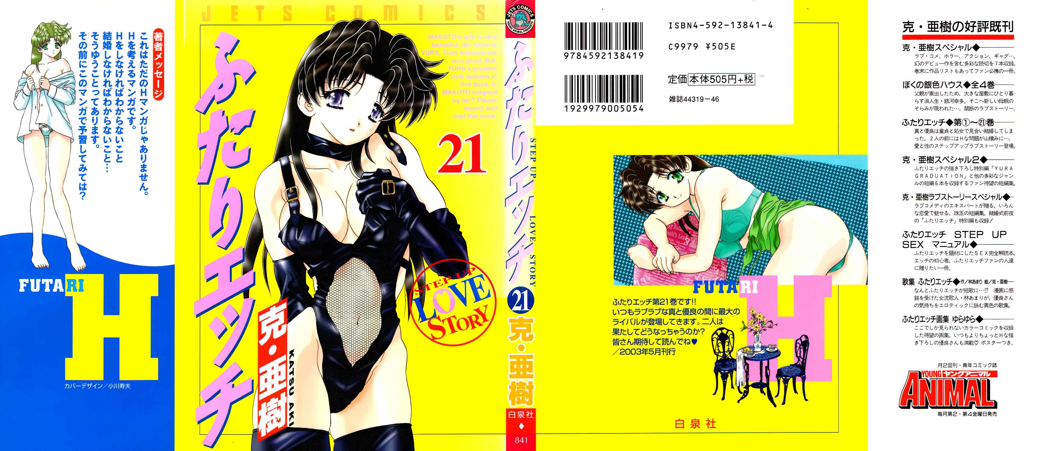 Page 1 Chapter 196 Futari Ecchi