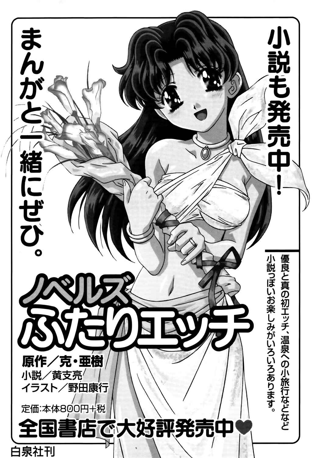 Page 16 Chapter 204 Futari Ecchi