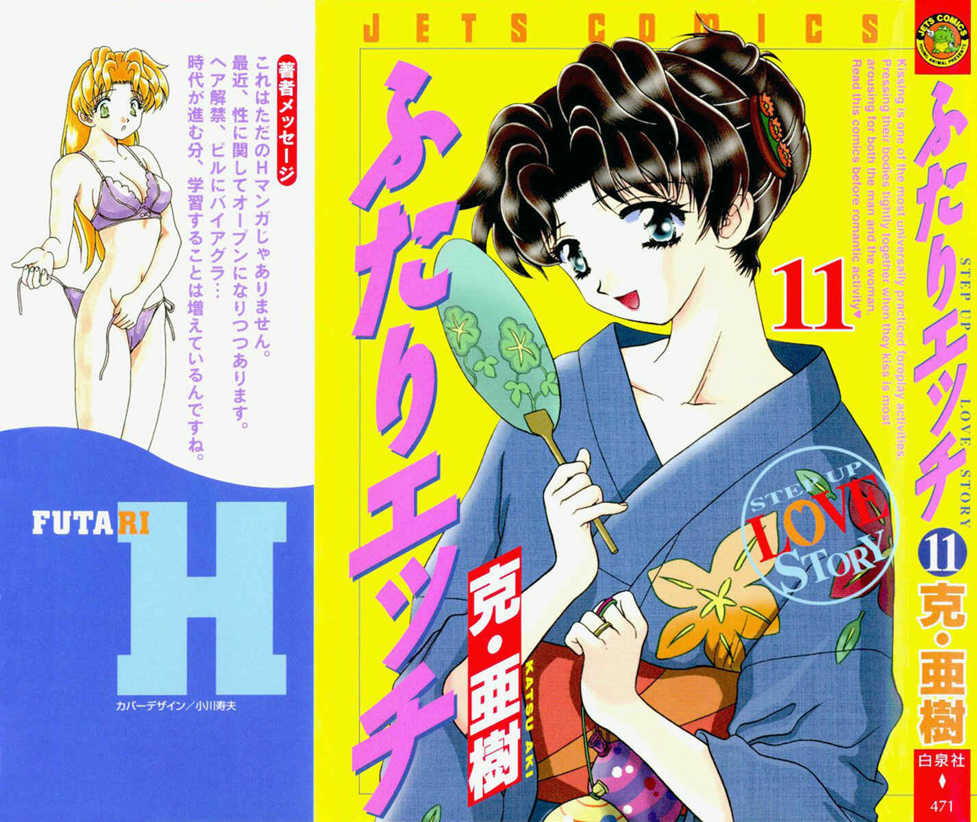 Page 1 Chapter 101 Futari Ecchi