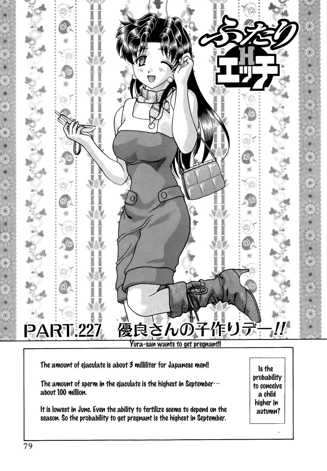 Page 1 Chapter 227 Futari Ecchi