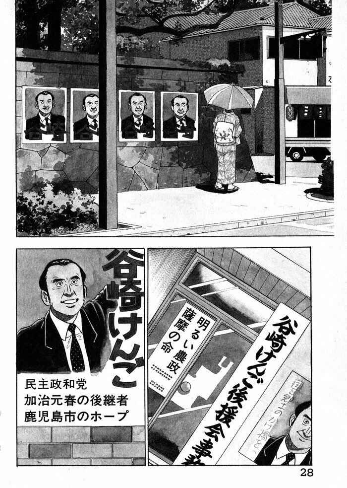 Page 2 Chapter 10 Kaji Ryuusukes Agenda