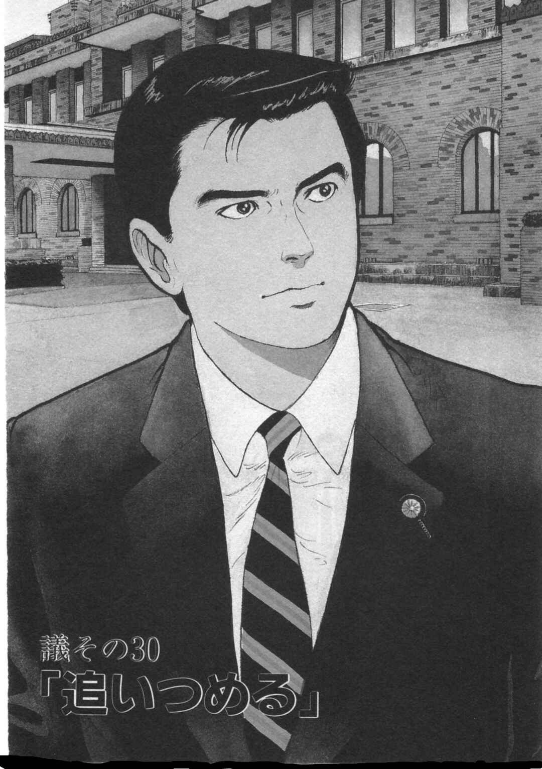 Page 1 Chapter 30 Kaji Ryuusukes Agenda
