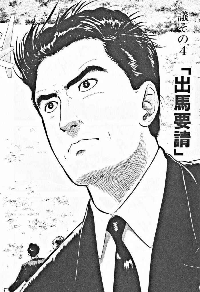 Page 2 Chapter 4 Kaji Ryuusukes Agenda
