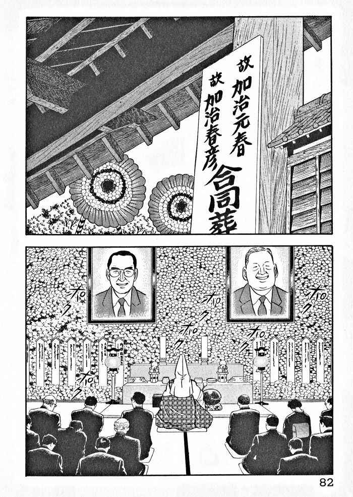 Page 4 Chapter 4 Kaji Ryuusukes Agenda